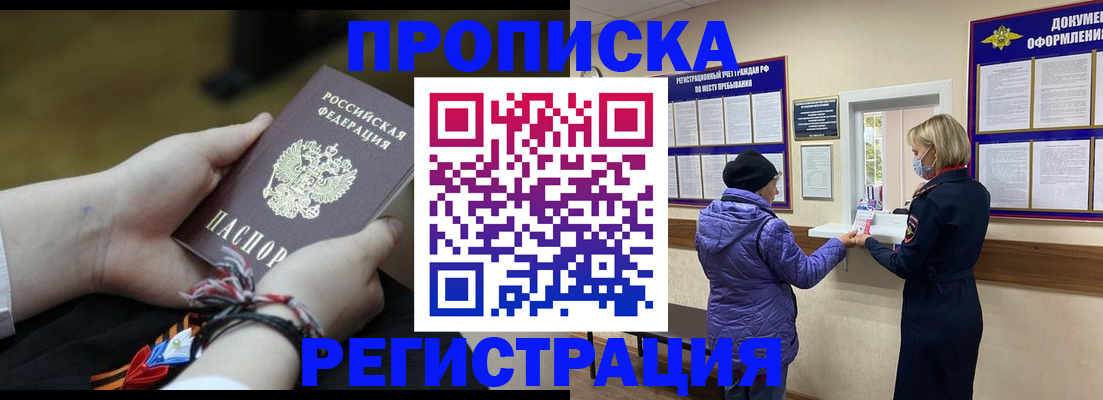 прописка штамп в Пензенской области