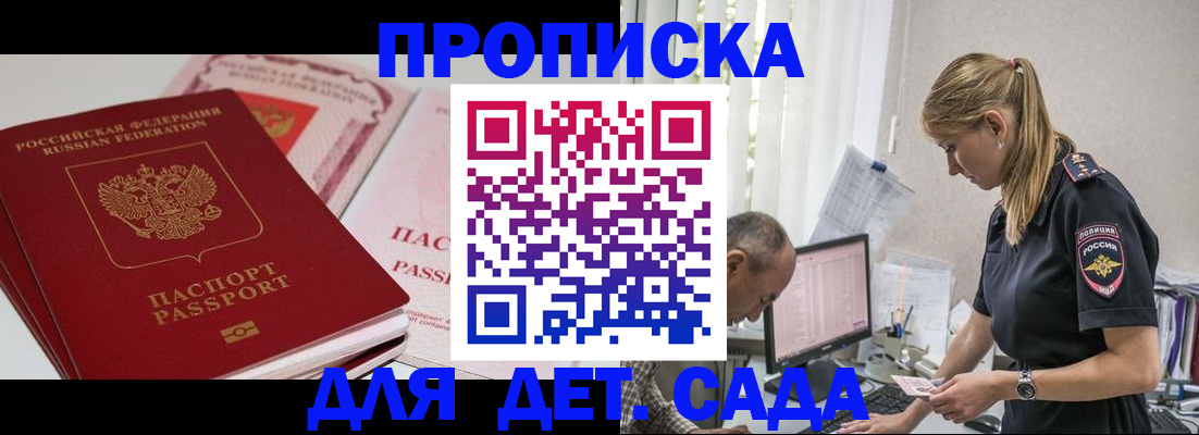 временная регистрация для школы в Пензенской области